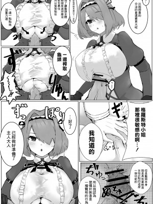 [お坐] グロスターさんによるローション『無し』パイズリの手引き (アズールレーン) [中国翻訳]_4