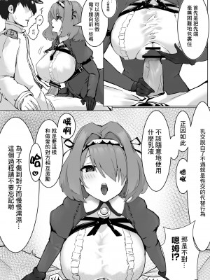 [お坐] グロスターさんによるローション『無し』パイズリの手引き (アズールレーン) [中国翻訳]_3