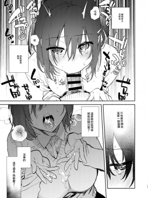 [ゆずや (ユズハ)] ゆずや会場限定本 2018冬 マシュといちゃラブコスックス オリジナルNTRアフターエピ (Fate／Grand Order)  [中国翻訳] [DL版]_11