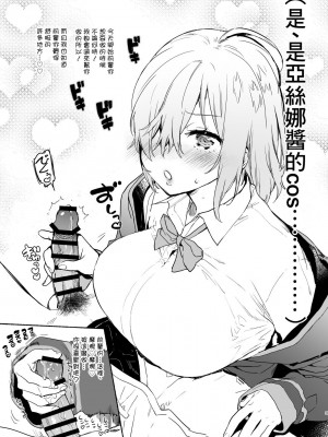 [ゆずや (ユズハ)] ゆずや会場限定本 2018冬 マシュといちゃラブコスックス オリジナルNTRアフターエピ (Fate／Grand Order)  [中国翻訳] [DL版]_03