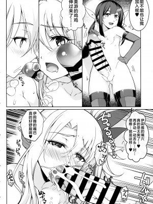 [星間ヒッチハイカー (劔城藍)] SHG：08 (Fate／kaleid liner プリズマ☆イリヤ) [不咕鸟汉化组]_08