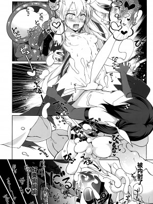 [星間ヒッチハイカー (劔城藍)] SHG：08 (Fate／kaleid liner プリズマ☆イリヤ) [不咕鸟汉化组]_15