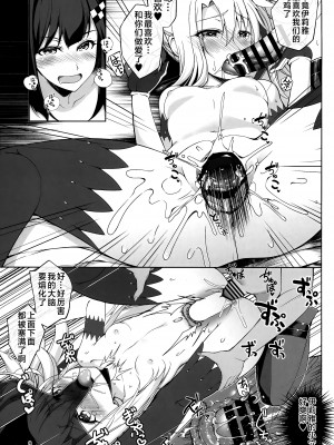 [星間ヒッチハイカー (劔城藍)] SHG：08 (Fate／kaleid liner プリズマ☆イリヤ) [不咕鸟汉化组]_09