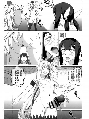 [星間ヒッチハイカー (劔城藍)] SHG：08 (Fate／kaleid liner プリズマ☆イリヤ) [不咕鸟汉化组]_16