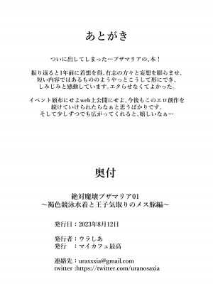 [マイカフェ最高 (ウラしあ)] 絶対魔壊ブザマリア01 ~褐色競泳水着と王子気取りのメス豚編~ [中国翻訳] [DL版]_13