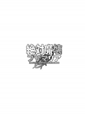 [マイカフェ最高 (ウラしあ)] 絶対魔壊ブザマリア01 ~褐色競泳水着と王子気取りのメス豚編~ [中国翻訳] [DL版]_14
