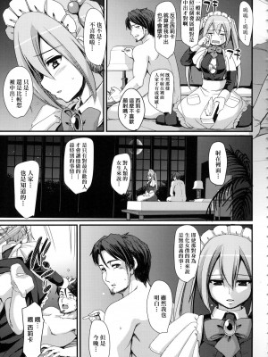 [荒岸来歩] 全速全身♡ご奉仕メイド｜全速全身♡奉侍女僕  [大頭目] [無修正]_059
