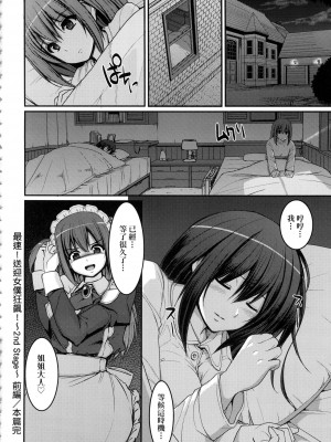 [荒岸来歩] 全速全身♡ご奉仕メイド｜全速全身♡奉侍女僕  [大頭目] [無修正]_110
