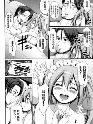 [荒岸来歩] 全速全身♡ご奉仕メイド｜全速全身♡奉侍女僕  [大頭目] [無修正]_068