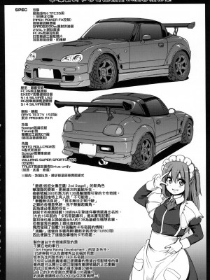 [荒岸来歩] 全速全身♡ご奉仕メイド｜全速全身♡奉侍女僕  [大頭目] [無修正]_196