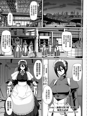 [荒岸来歩] 全速全身♡ご奉仕メイド｜全速全身♡奉侍女僕  [大頭目] [無修正]_007