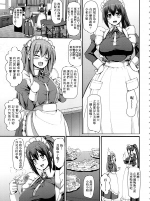 [荒岸来歩] 全速全身♡ご奉仕メイド｜全速全身♡奉侍女僕  [大頭目] [無修正]_107