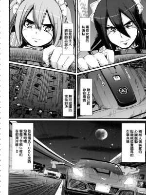 [荒岸来歩] 全速全身♡ご奉仕メイド｜全速全身♡奉侍女僕  [大頭目] [無修正]_032