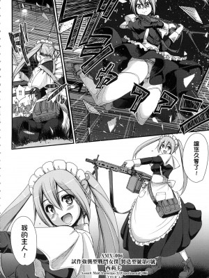 [荒岸来歩] 全速全身♡ご奉仕メイド｜全速全身♡奉侍女僕  [大頭目] [無修正]_014