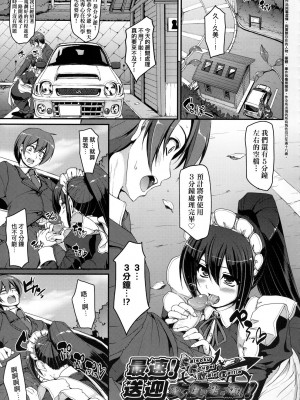 [荒岸来歩] 全速全身♡ご奉仕メイド｜全速全身♡奉侍女僕  [大頭目] [無修正]_071