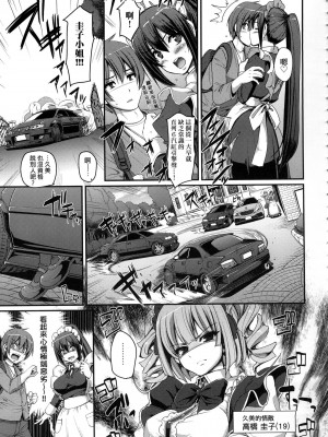 [荒岸来歩] 全速全身♡ご奉仕メイド｜全速全身♡奉侍女僕  [大頭目] [無修正]_081