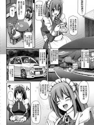[荒岸来歩] 全速全身♡ご奉仕メイド｜全速全身♡奉侍女僕  [大頭目] [無修正]_108
