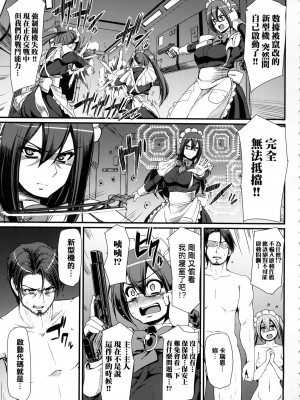 [荒岸来歩] 全速全身♡ご奉仕メイド｜全速全身♡奉侍女僕  [大頭目] [無修正]_069