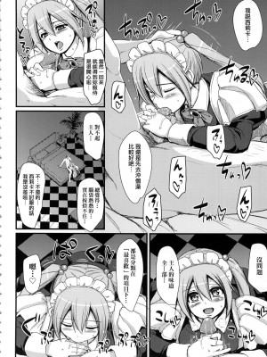 [荒岸来歩] 全速全身♡ご奉仕メイド｜全速全身♡奉侍女僕  [大頭目] [無修正]_042