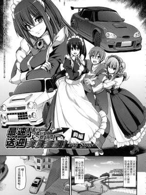 [荒岸来歩] 全速全身♡ご奉仕メイド｜全速全身♡奉侍女僕  [大頭目] [無修正]_079
