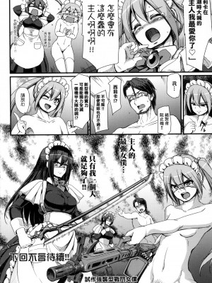 [荒岸来歩] 全速全身♡ご奉仕メイド｜全速全身♡奉侍女僕  [大頭目] [無修正]_070