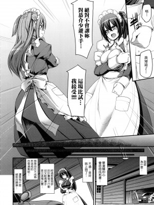 [荒岸来歩] 全速全身♡ご奉仕メイド｜全速全身♡奉侍女僕  [大頭目] [無修正]_138