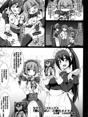 [荒岸来歩] 全速全身♡ご奉仕メイド｜全速全身♡奉侍女僕  [大頭目] [無修正]_195