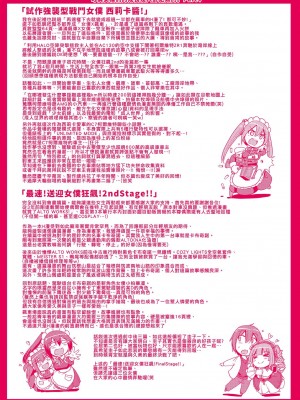 [荒岸来歩] 全速全身♡ご奉仕メイド｜全速全身♡奉侍女僕  [大頭目] [無修正]_199
