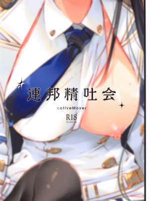 (C102) [ActiveMover (有河サトル)] 連邦精吐会 (ブルーアーカイブ)_18