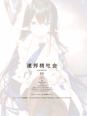 (C102) [ActiveMover (有河サトル)] 連邦精吐会 (ブルーアーカイブ)_17
