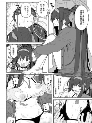 [極東工務店 (菊のすけまる)] GIRLFriend's 20 (ブルーアーカイブ) [中国翻訳] [DL版]_10