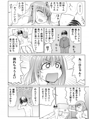 [ちゃこもりふくろう (こみずく)] 催眠オナホ優等生のヤリまくる週末_23