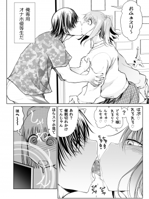 [ちゃこもりふくろう (こみずく)] 催眠オナホ優等生のヤリまくる週末_03