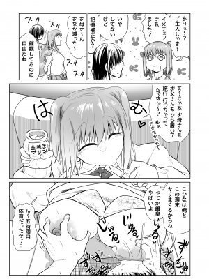 [ちゃこもりふくろう (こみずく)] 催眠オナホ優等生のヤリまくる週末_04