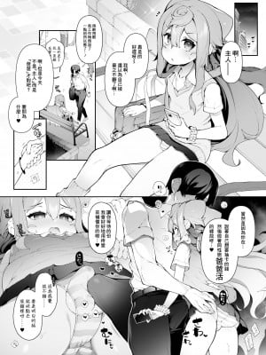 [くろぽぷら (ニャックル)] ガチャ代を稼ぐためにホモパパ活をする3号くんの話 (ハッカドール) [中国翻訳] [DL版]_02
