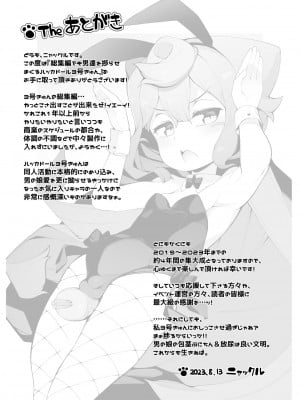 [くろぽぷら (ニャックル)] ガチャ代を稼ぐためにホモパパ活をする3号くんの話 (ハッカドール) [中国翻訳] [DL版]_12