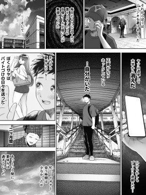 [とろぷっち] 信頼する強つよ彼女が 肉便器にされていた_032