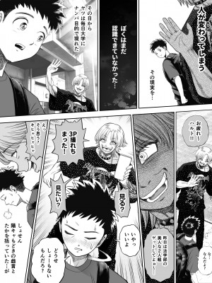 [とろぷっち] 信頼する強つよ彼女が 肉便器にされていた_026