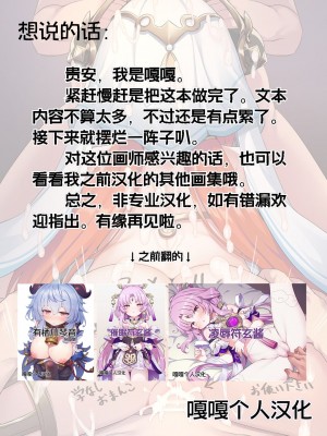[有栖川琴音] ニィロウちゃん凌辱2 (原神)｜凌辱妮露 [嘎嘎个人汉化]_12
