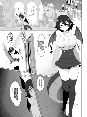 [瓢屋 (もみお)] マナリア学院の竜姫と一般生徒俺の間にエッチなイベントなんて起きるワケがない (マナリアフレンズ) [中国翻訳] [DL版]_04