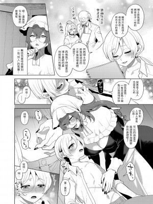 [十はやみ] レーヴェントロー嬢の情交事件簿 第6話 (G-エッヂ Vol.045) [中国翻訳]_08