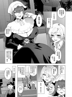 [十はやみ] レーヴェントロー嬢の情交事件簿 第6話 (G-エッヂ Vol.045) [中国翻訳]_03