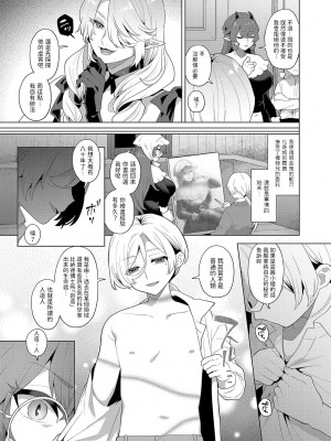 [十はやみ] レーヴェントロー嬢の情交事件簿 第6話 (G-エッヂ Vol.045) [中国翻訳]_07