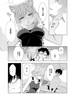 [T1kosewad] Daily Shiroko Summer Notes (Blue Archive) [虫巢舰队汉化] [無修正]_08