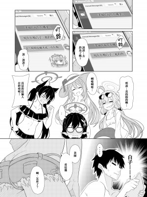 [T1kosewad] Daily Shiroko Summer Notes (Blue Archive) [虫巢舰队汉化] [無修正]_21