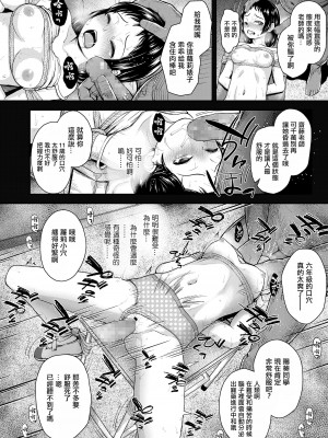 [彦馬ヒロユキ] 姉妹愛 (COMIC LO 2020年9月号) [中国翻訳] [DL版]_16