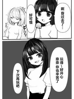 [ぺんぺの] オナバレ女子大生、絶頂管理で百合調教 [中国翻訳]_17