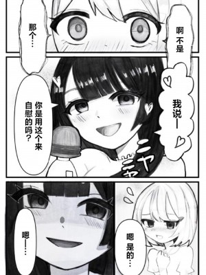 [ぺんぺの] オナバレ女子大生、絶頂管理で百合調教 [中国翻訳]_06