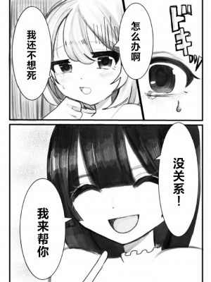 [ぺんぺの] オナバレ女子大生、絶頂管理で百合調教 [中国翻訳]_08