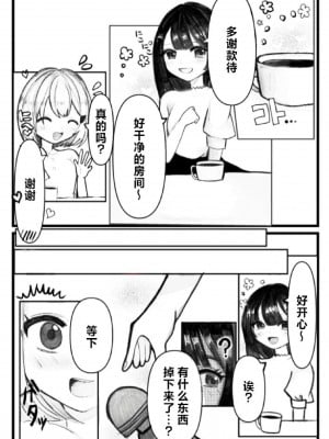 [ぺんぺの] オナバレ女子大生、絶頂管理で百合調教 [中国翻訳]_04